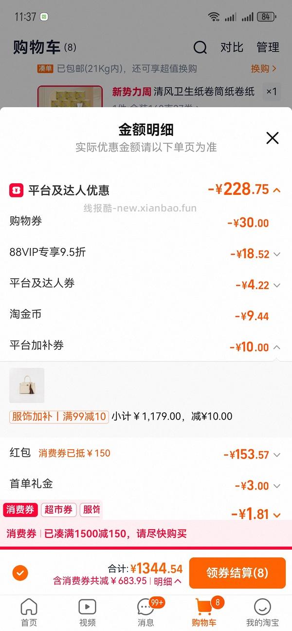 清风卷纸160g0.8左右一卷 - 线报酷