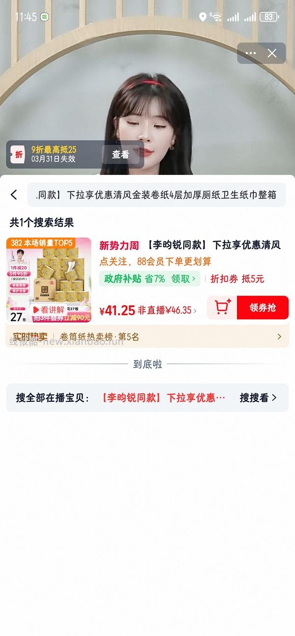 清风卷纸160g0.8左右一卷 - 线报酷