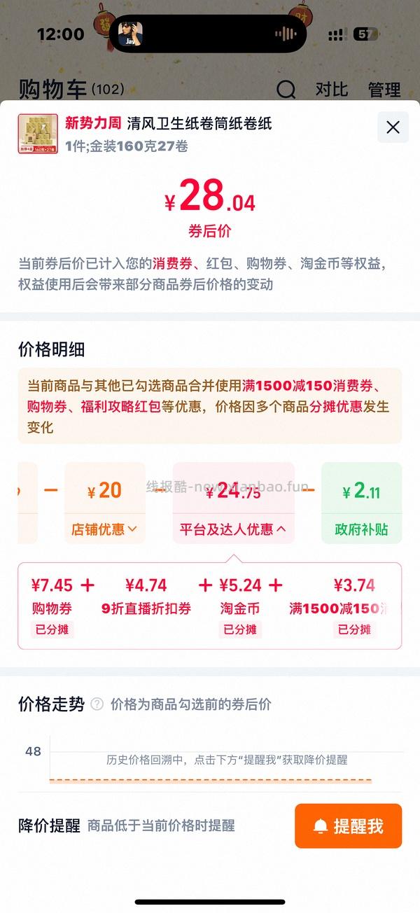 清风卷纸160g0.8左右一卷 - 线报酷