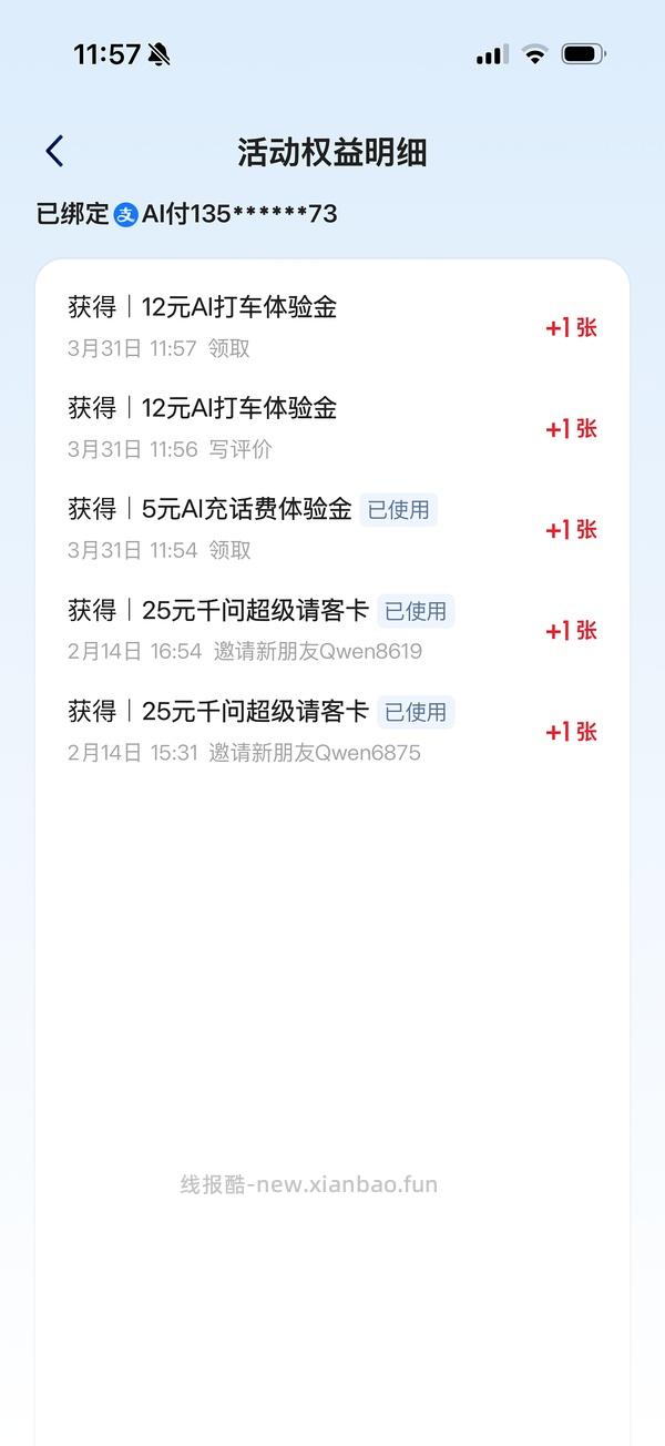 千问12元打车券➕5元话费券 - 线报酷