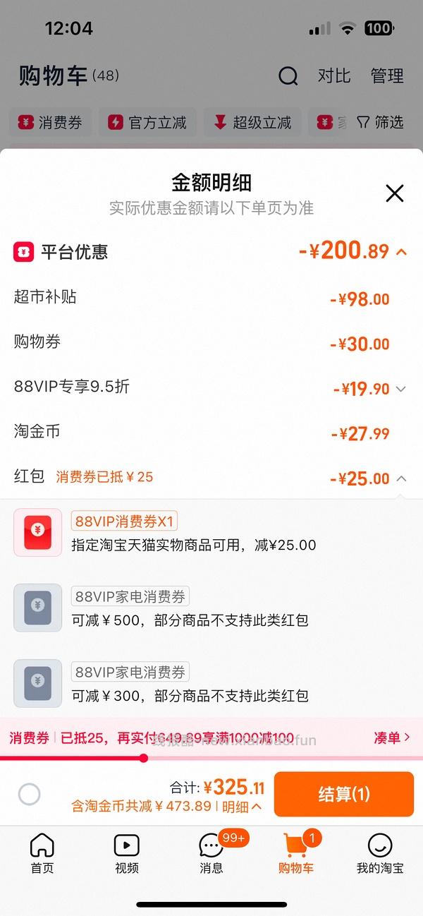 【车走】天猫超市百利高290 - 线报酷