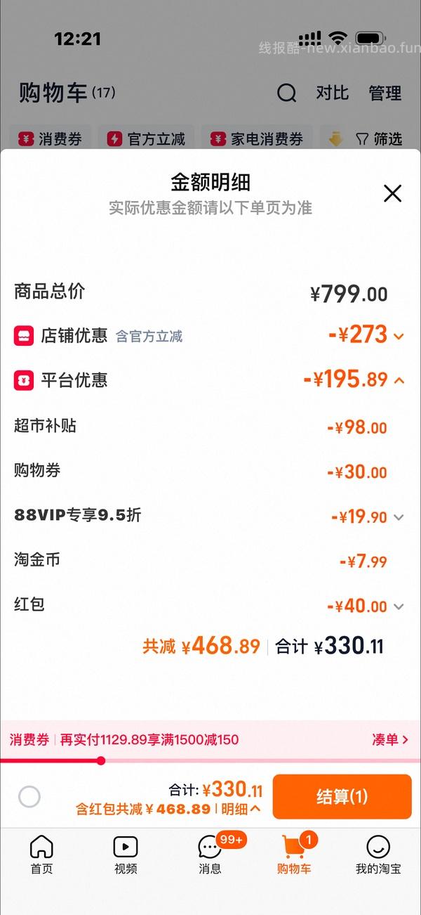 【车走】天猫超市百利高290 - 线报酷