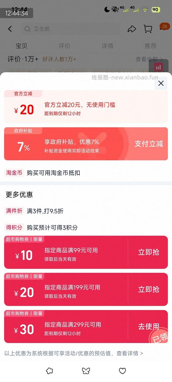 清风卷纸160g0.8左右一卷 - 线报酷