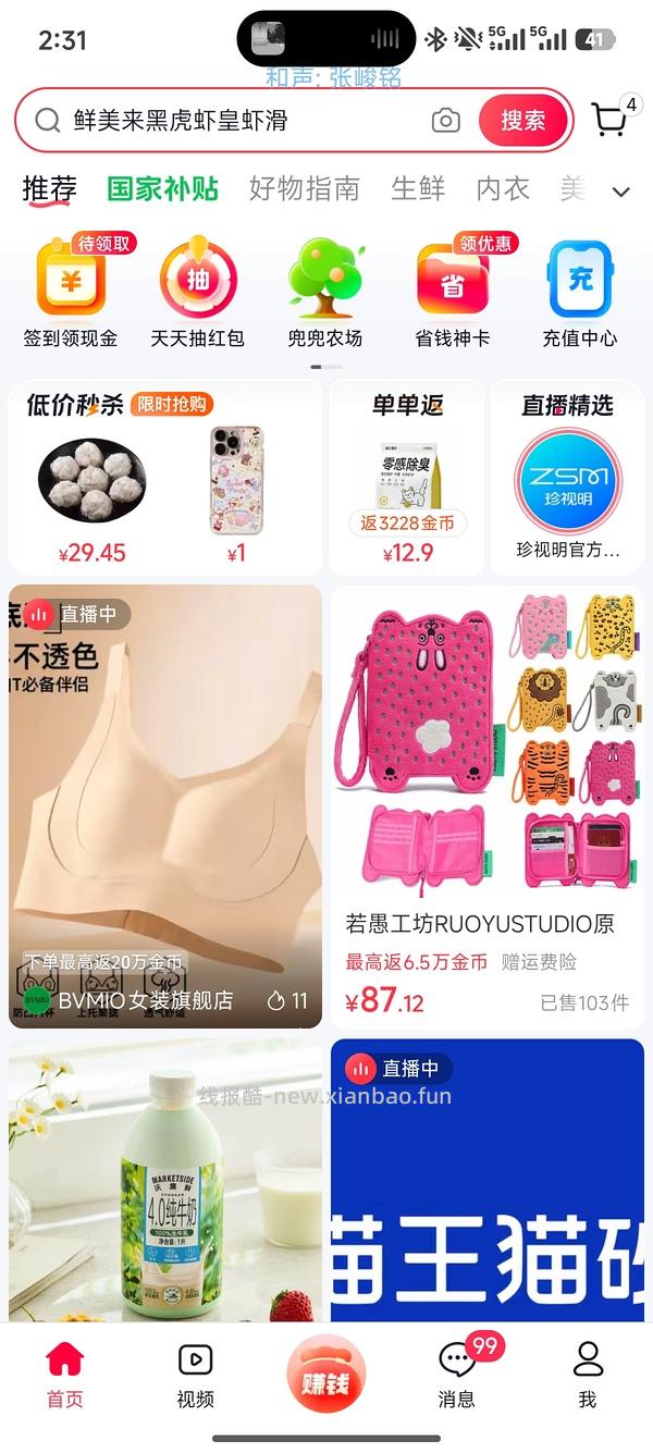 鲜美来虾滑100g 🫘三块八一包 - 线报酷