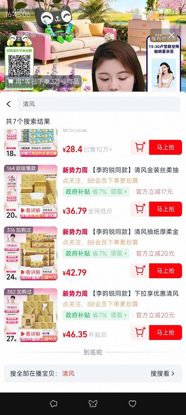 清风卷纸160g0.8左右一卷 - 线报酷