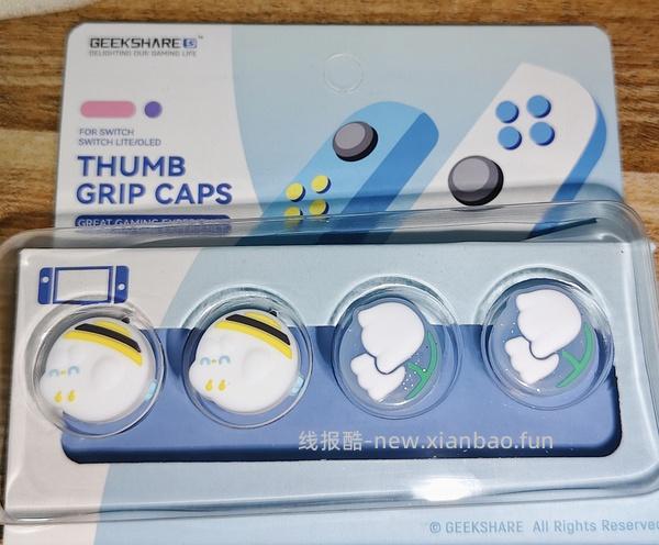 极想ns摇杆帽盲盒5.9/4.9四粒 - 线报酷