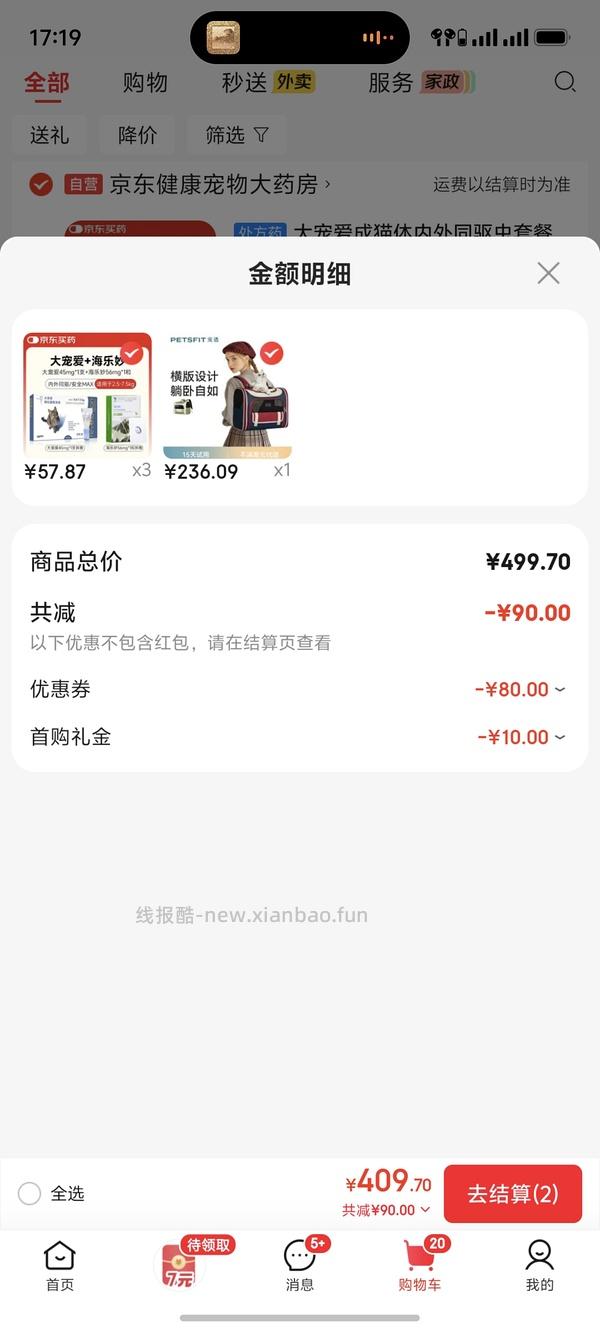 大宠爱成猫+海乐妙成猫47.54一份 需拍3份 - 线报酷