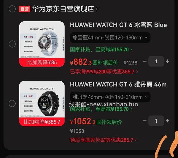 车回，plus会员不到800买华为手表gt6蓝/紫/绿/黑色，简单作业 - 线报酷