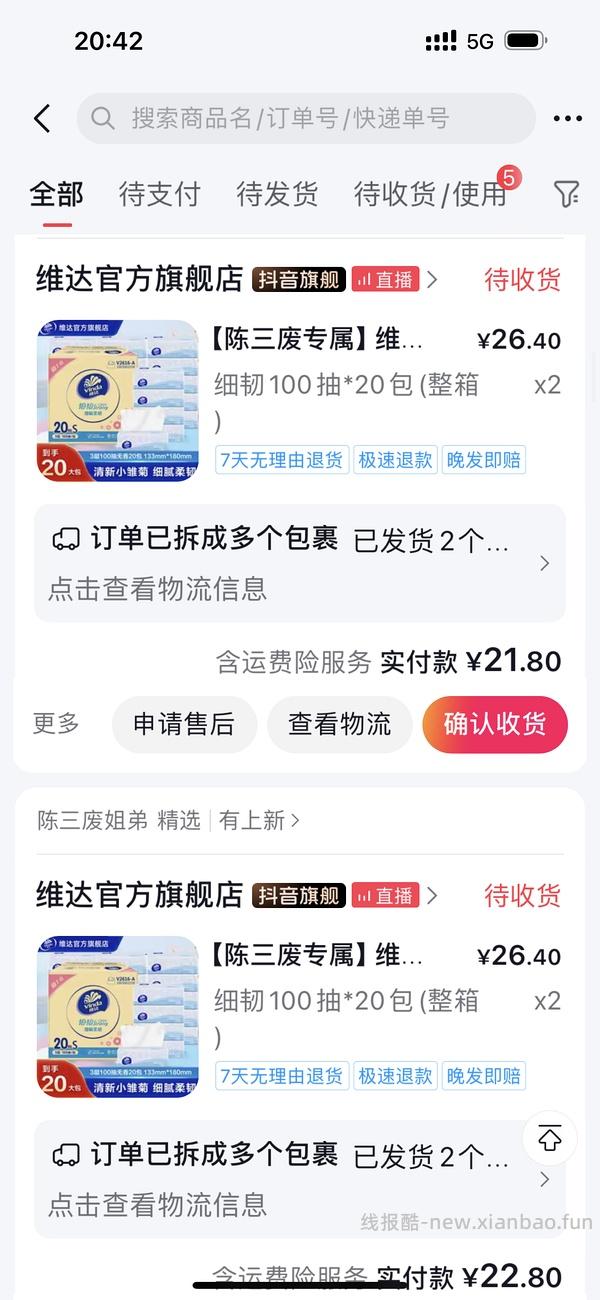 好价维达细韧抽纸 - 线报酷