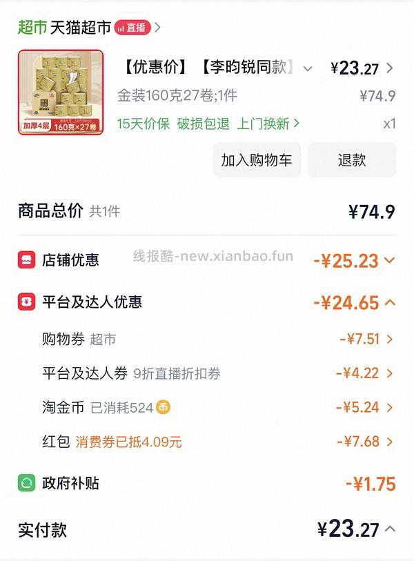 清风卷纸160g0.8左右一卷 - 线报酷