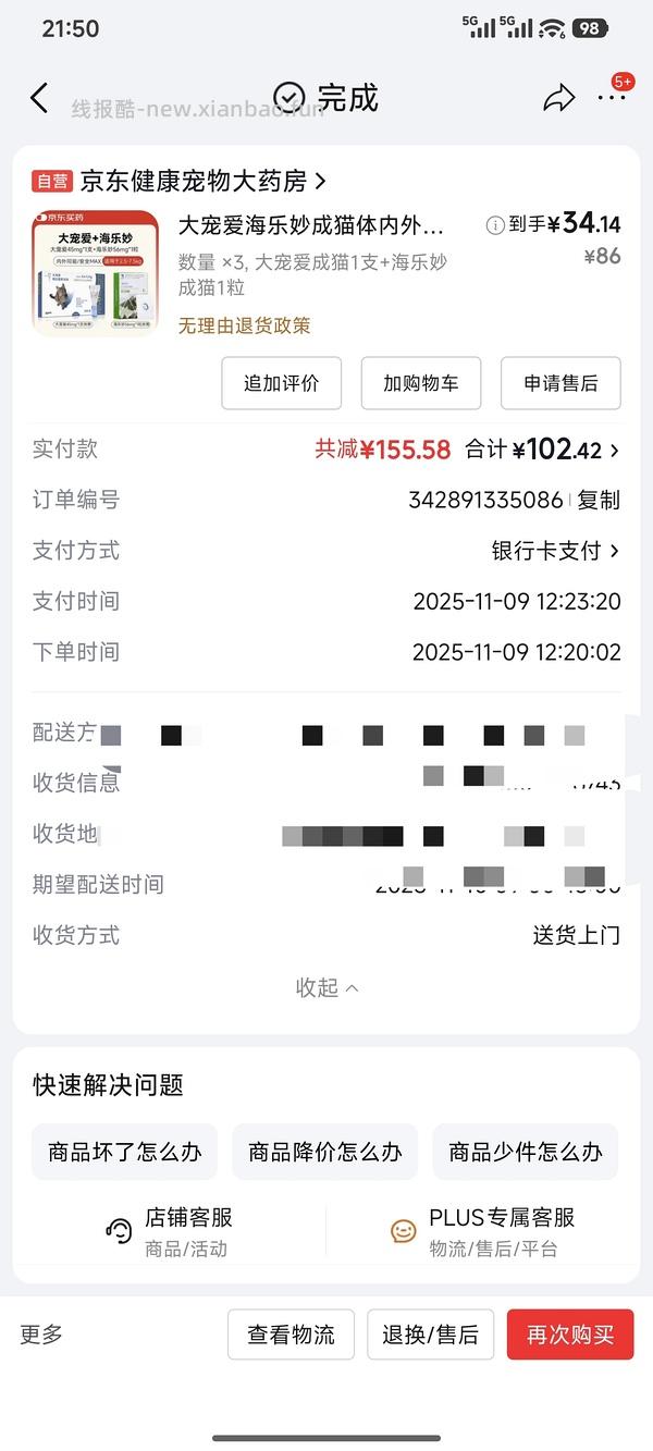 大宠爱成猫+海乐妙成猫47.54一份 需拍3份 - 线报酷