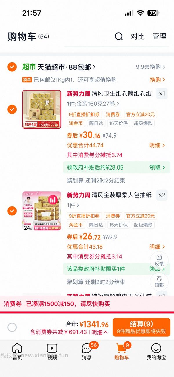 清风卷纸160g0.8左右一卷 - 线报酷