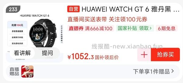 车回，plus会员不到800买华为手表gt6蓝/紫/绿/黑色，简单作业 - 线报酷