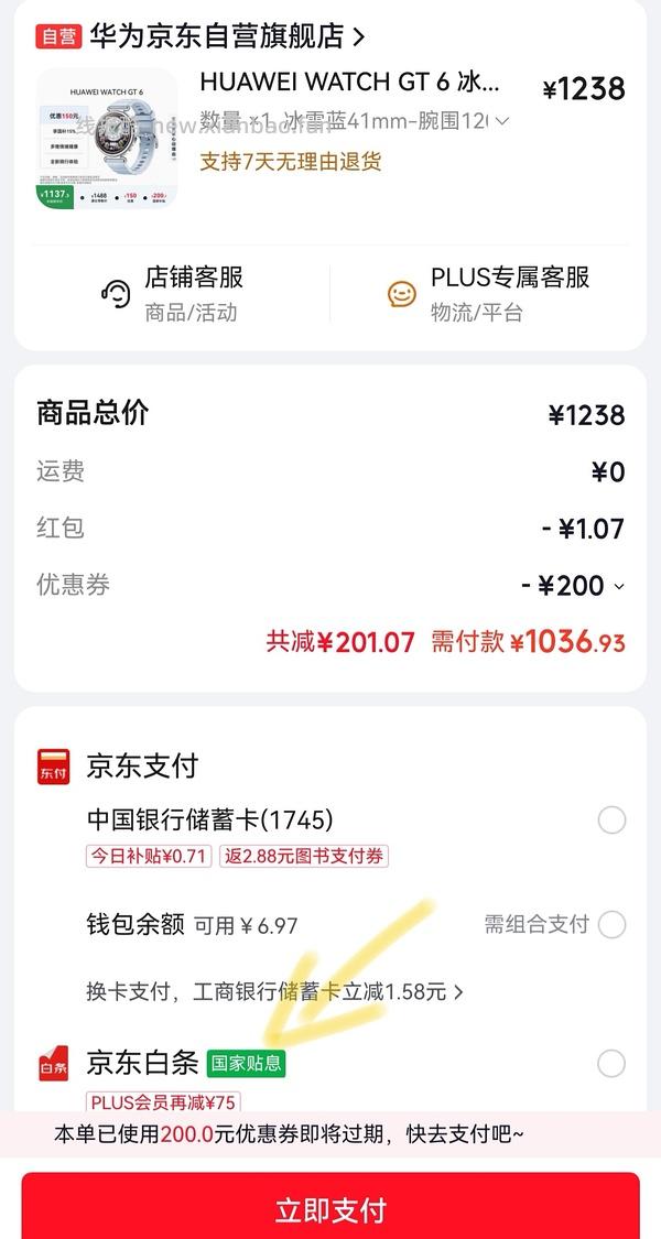 车回，plus会员不到800买华为手表gt6蓝/紫/绿/黑色，简单作业 - 线报酷