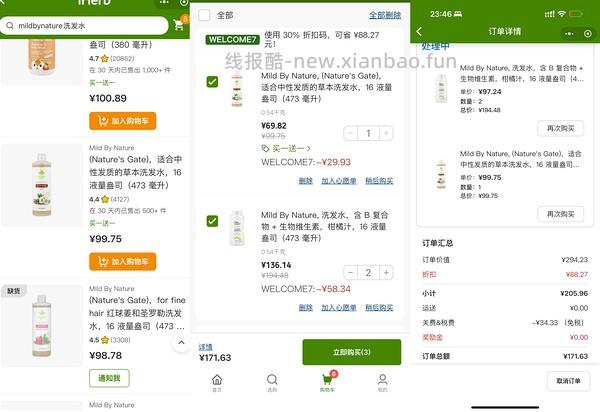 mild by nature洗发水 - 线报酷