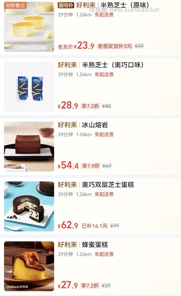 好价买好利来 同理，如果其他店面有好价，也可以这样 - 线报酷