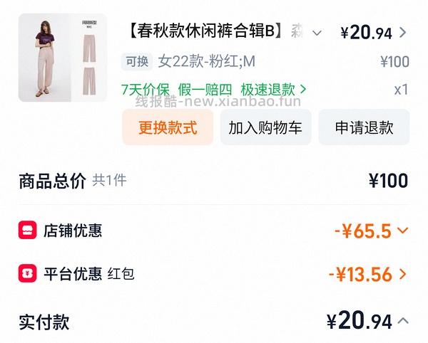 🚗走森马裤子23休闲裤 - 线报酷