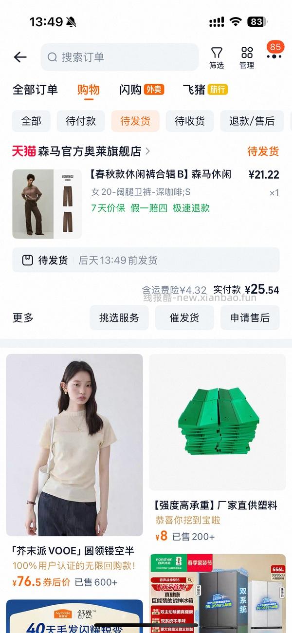 🚗走森马裤子23休闲裤 - 线报酷