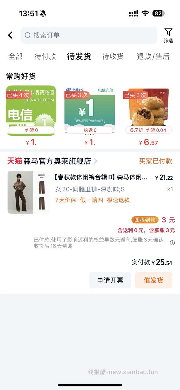 🚗走森马裤子23休闲裤 - 线报酷