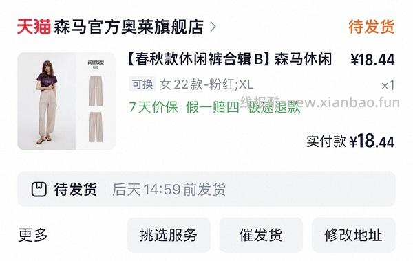 🚗走森马裤子23休闲裤 - 线报酷