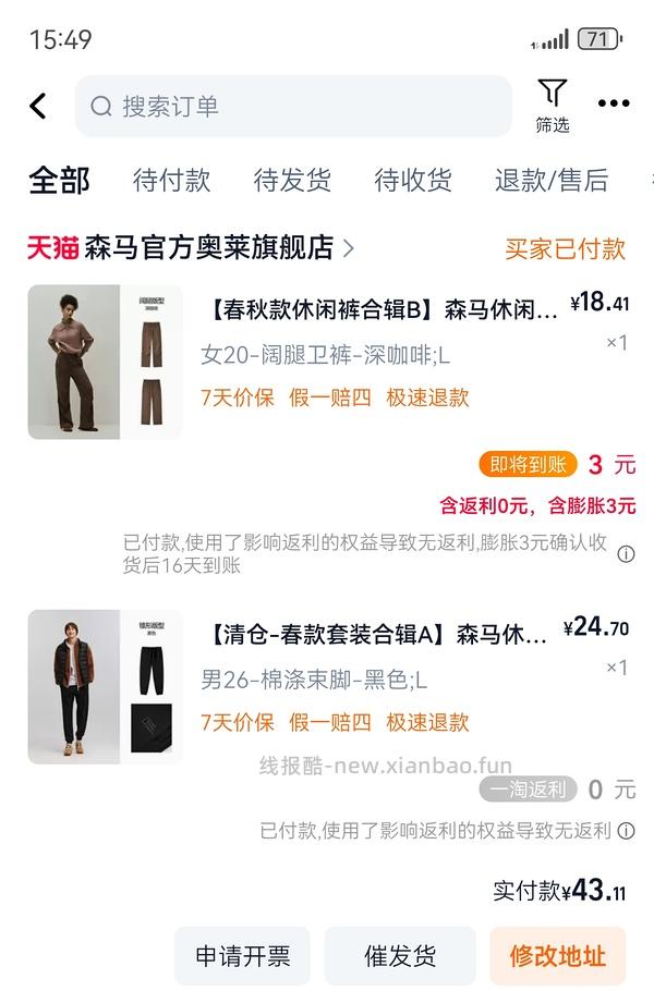 🚗走森马裤子23休闲裤 - 线报酷