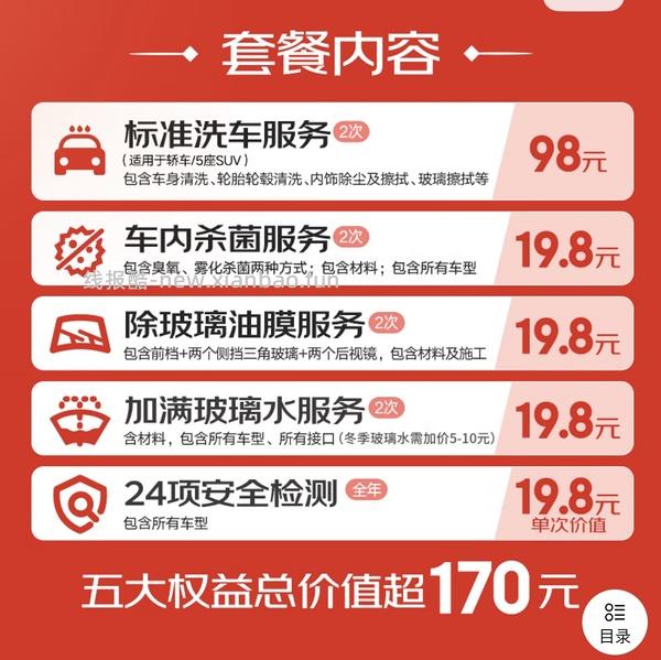 6.9京东洗车 - 线报酷