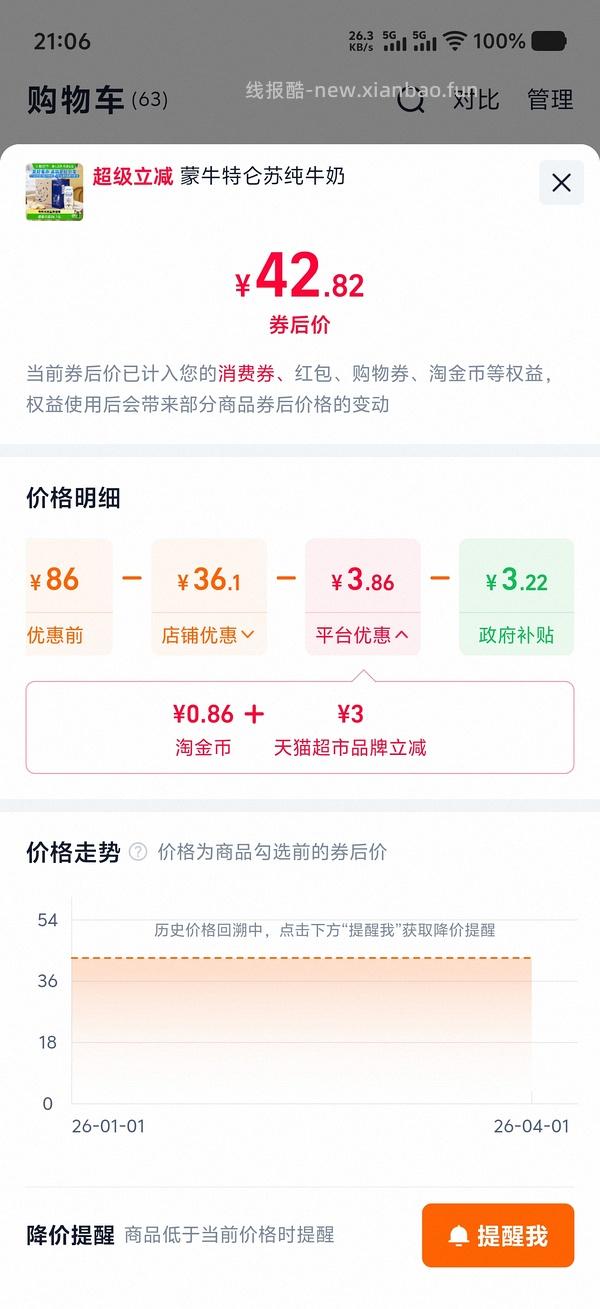 （🚗光速跑）猫超特仑苏，1箱16盒19r左右，均价1块多/盒（江西/河南/广西等地成立） - 线报酷