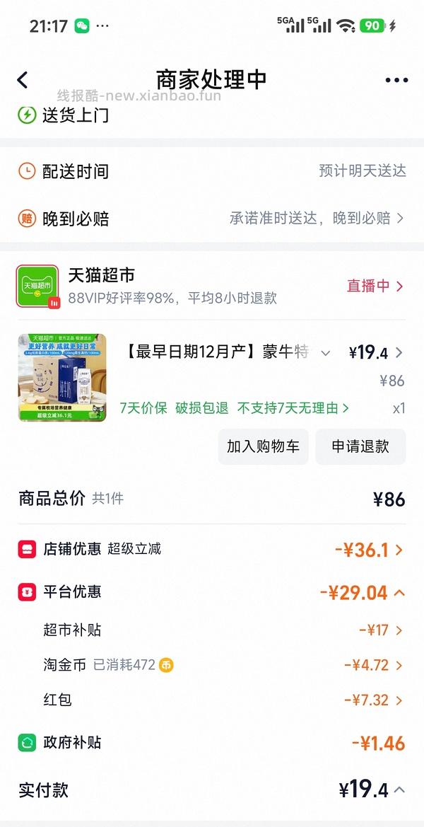 （🚗光速跑）猫超特仑苏，1箱16盒19r左右，均价1块多/盒（江西/河南/广西等地成立） - 线报酷