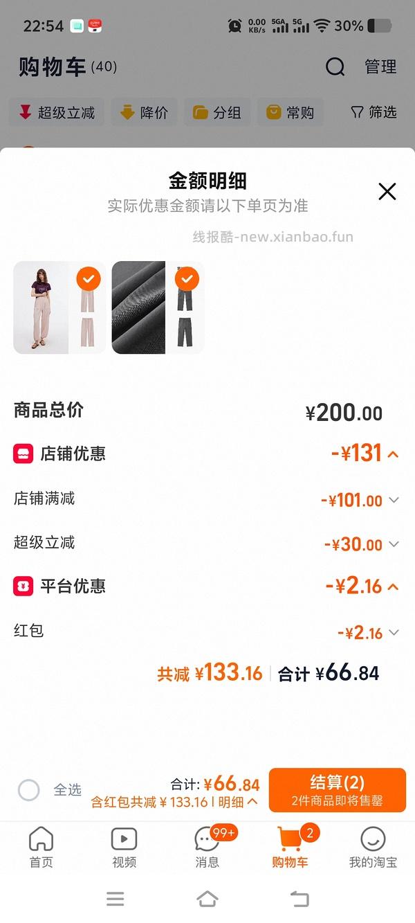 🚗走森马裤子23休闲裤 - 线报酷