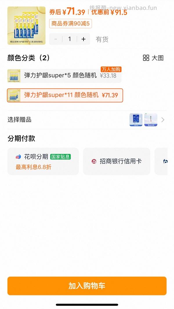 狮王细齿洁11支23元 - 线报酷