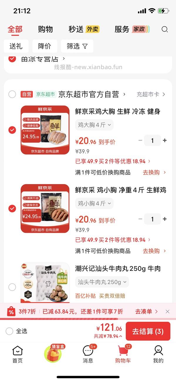 6.6一斤的正大鸡胸肉 - 线报酷