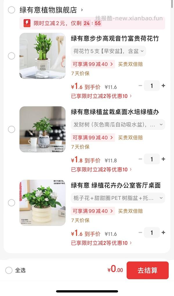 1分钱买盆栀子花（车回，又上架了） - 线报酷