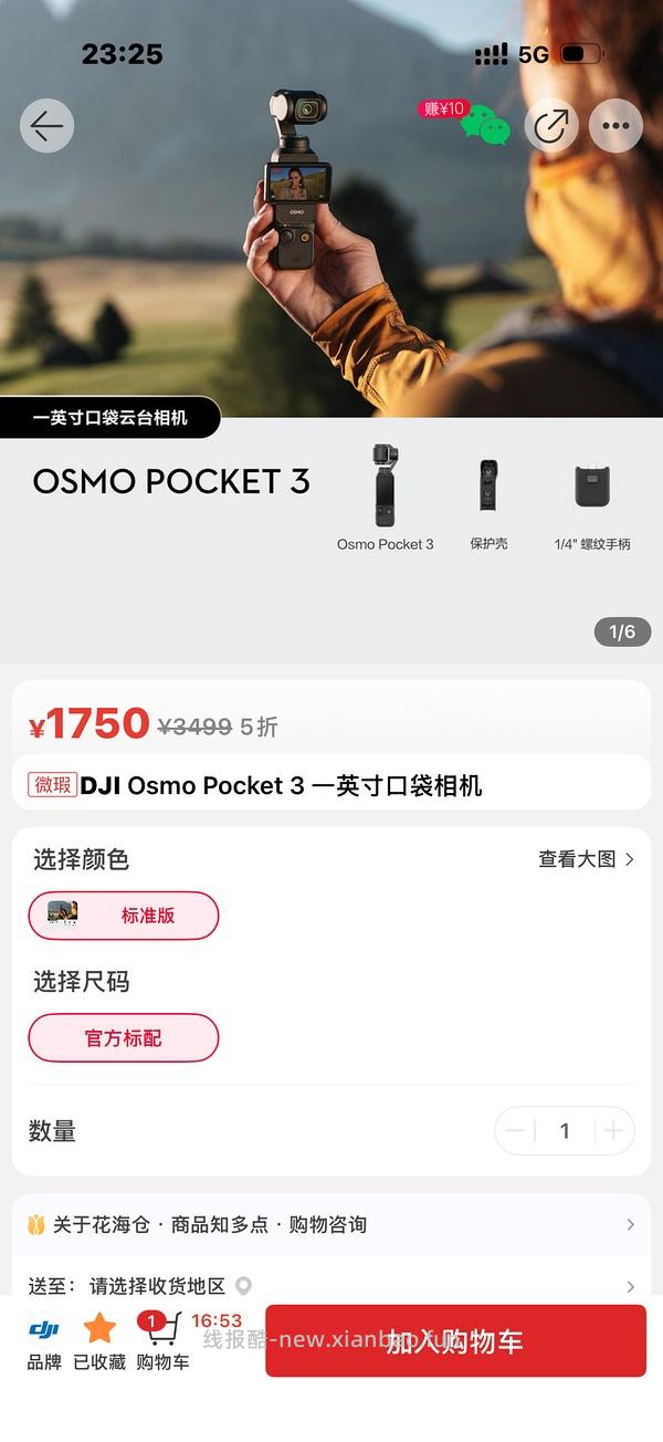 花海仓大疆pocket3💰1750 - 线报酷