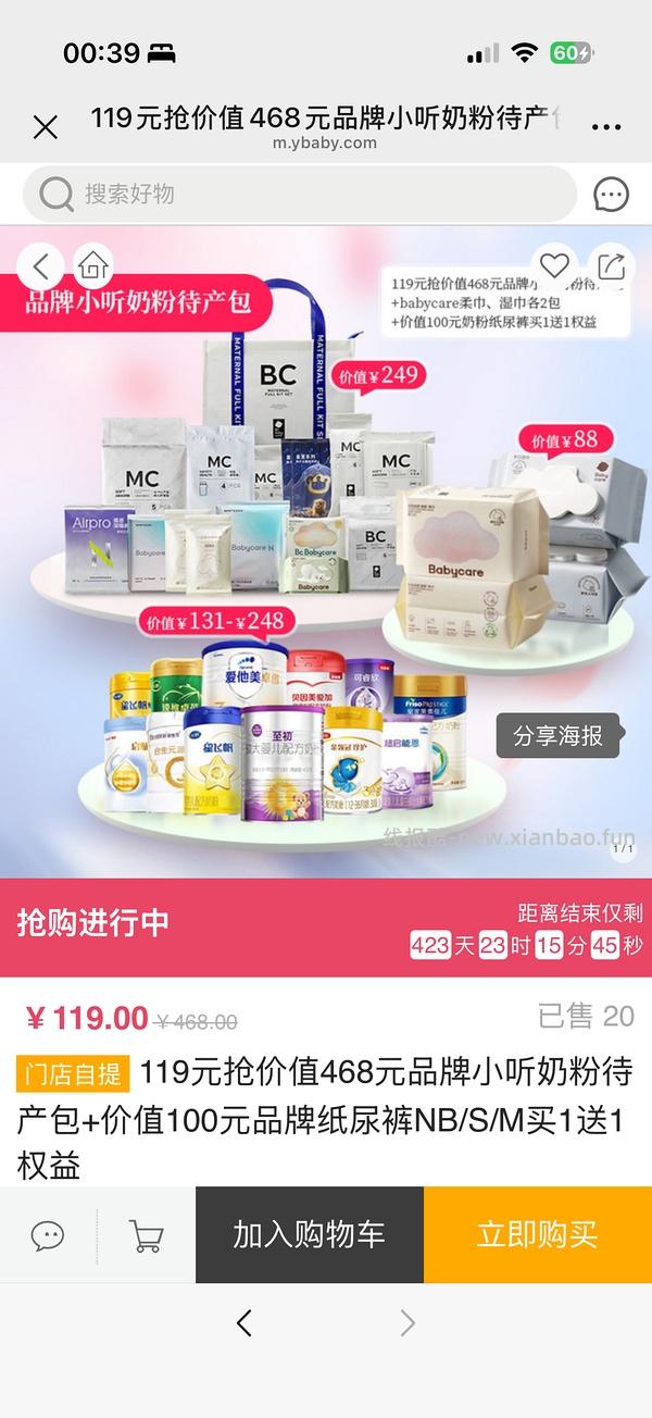 母婴。babycare待产包，是好价吗 - 线报酷