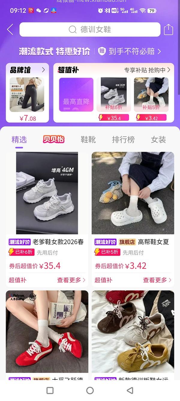 Pdd大孚飞跃德训鞋30作业 - 线报酷