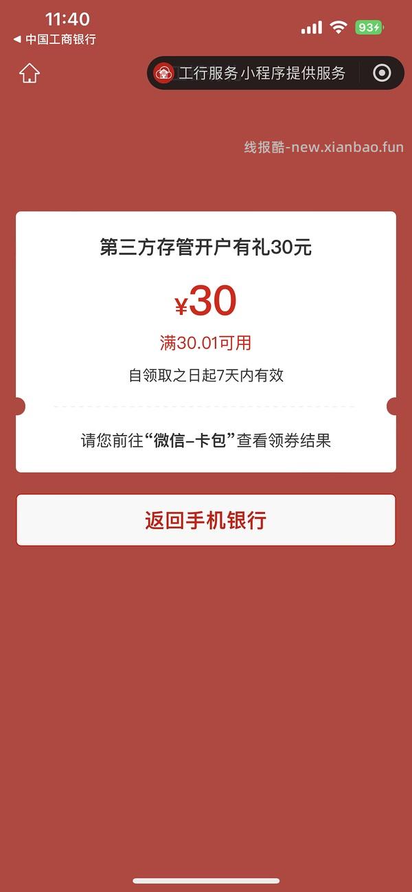 工行消费季又有了 - 线报酷