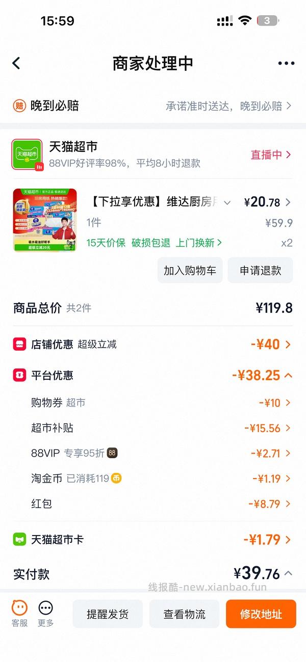 【车走】维达厨房用纸16.4一箱12包 和1.33一包 需买两箱（更新了39-6的领法 - 线报酷