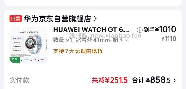 车回，plus会员不到800买华为手表gt6蓝/紫/绿/黑色，简单作业 - 线报酷
