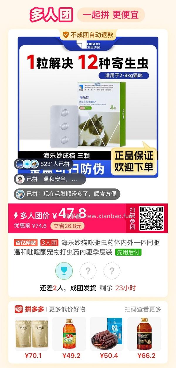 【已拼】海乐妙3人团 - 线报酷