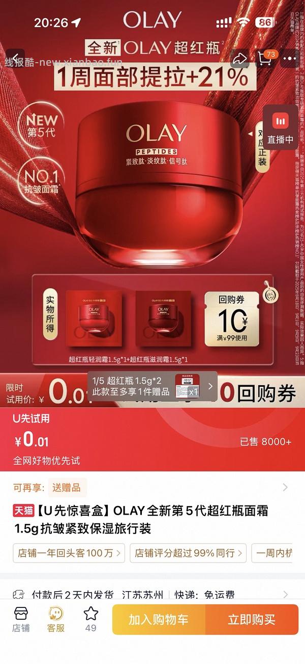 再来一个盒子 OLAY - 线报酷