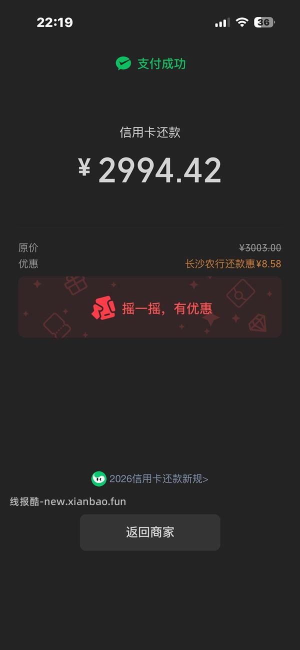 湖南农行薅20+，可开二类卡 - 线报酷