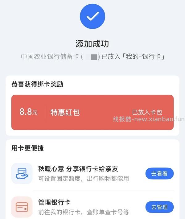 湖南农行薅20+，可开二类卡 - 线报酷