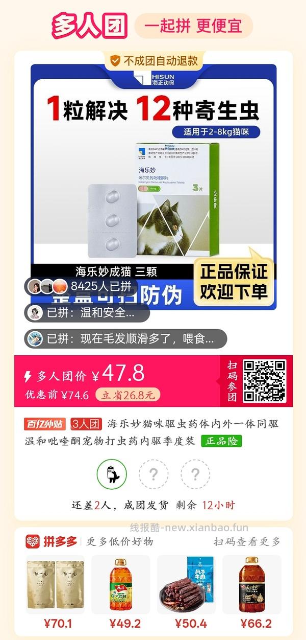 【已拼】海乐妙3人团 - 线报酷