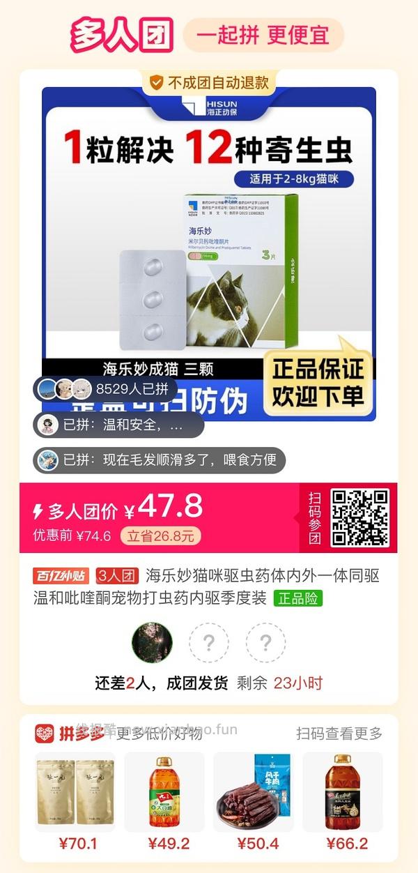 【已拼】海乐妙3人团 - 线报酷