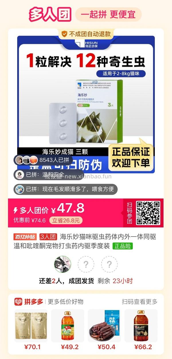 【已拼】海乐妙3人团 - 线报酷