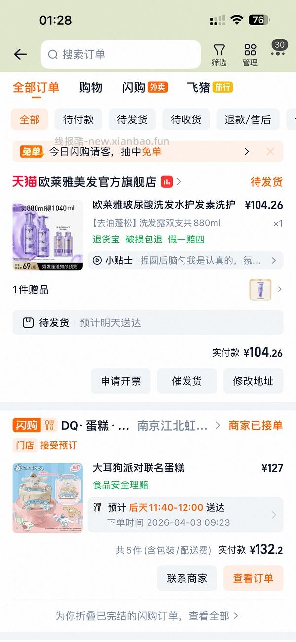 欧莱雅玻尿酸洗发水880ml+80ml*2 💰应该最多在113以内 - 线报酷