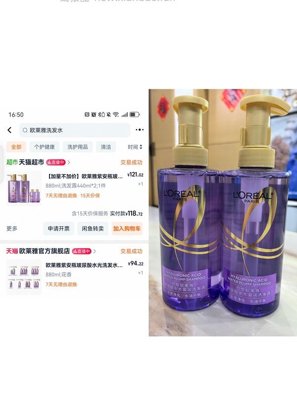 欧莱雅玻尿酸洗发水880ml+80ml*2 💰应该最多在113以内 - 线报酷