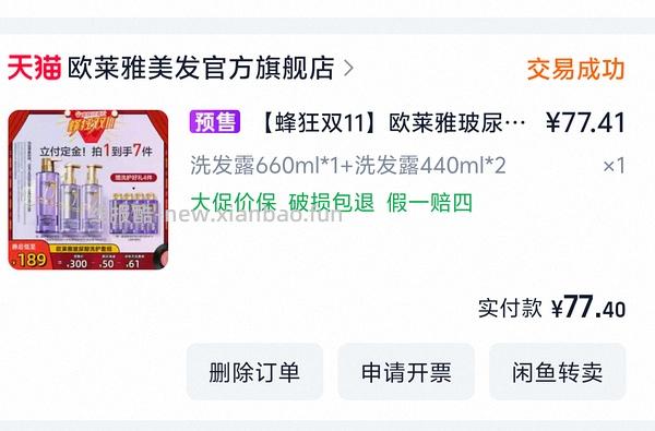 欧莱雅玻尿酸洗发水880ml+80ml*2 💰应该最多在113以内 - 线报酷