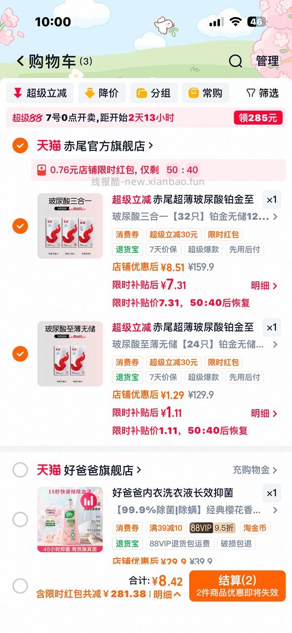 车走，没券了。赤尾铂金24只 1r - 线报酷