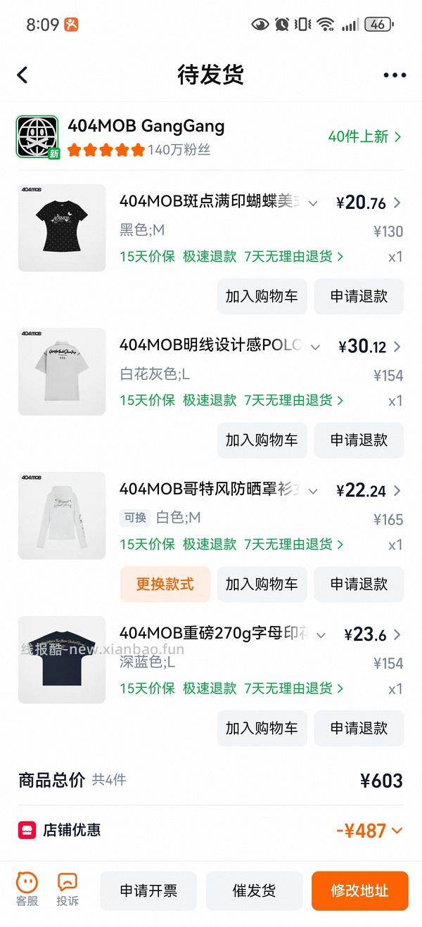 零点🚗走。20r左右一件404短袖 - 线报酷